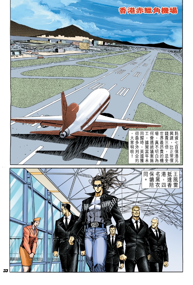 《新着龙虎门》漫画最新章节第23回免费下拉式在线观看章节第【32】张图片