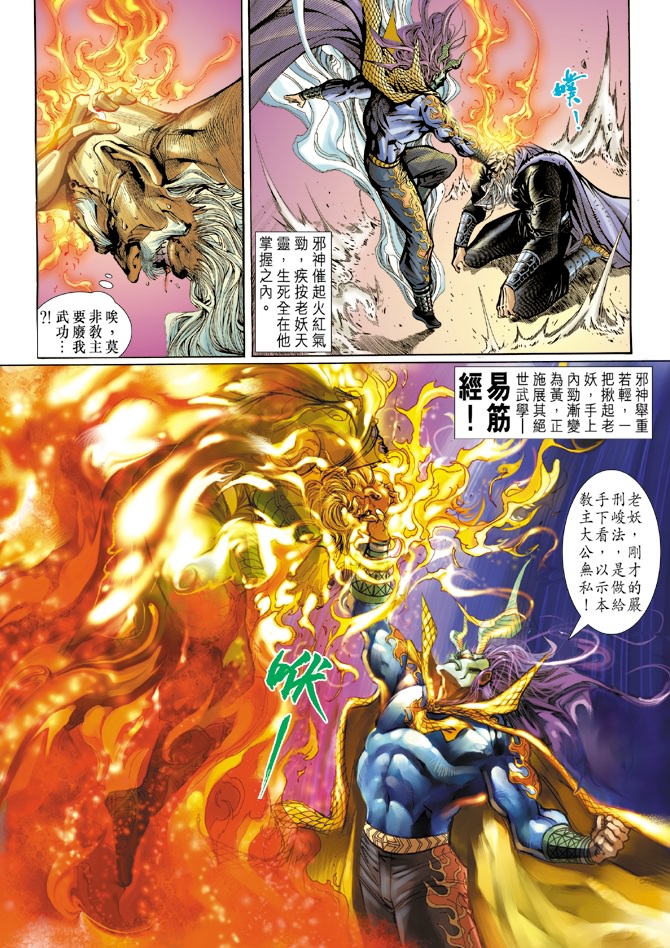 《新着龙虎门》漫画最新章节第23回免费下拉式在线观看章节第【4】张图片