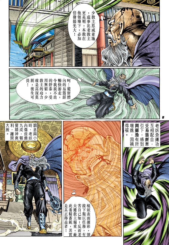 《新着龙虎门》漫画最新章节第23回免费下拉式在线观看章节第【7】张图片