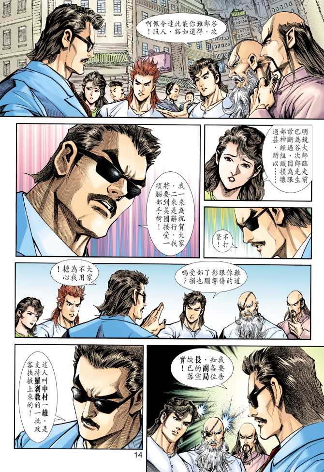 《新着龙虎门》漫画最新章节第221回免费下拉式在线观看章节第【14】张图片