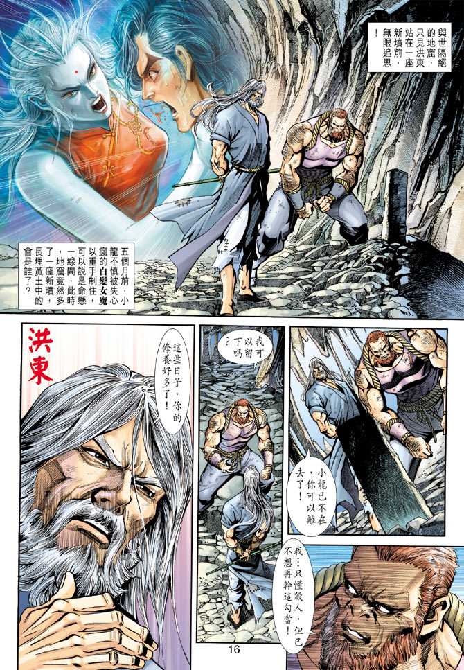 《新着龙虎门》漫画最新章节第221回免费下拉式在线观看章节第【16】张图片