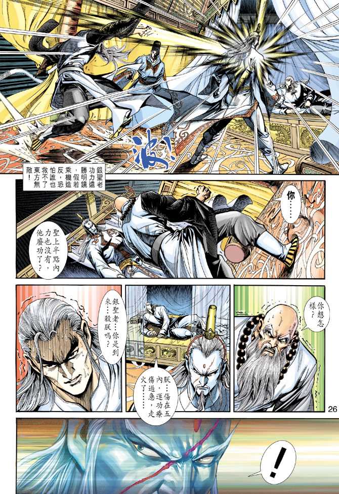 《新着龙虎门》漫画最新章节第221回免费下拉式在线观看章节第【26】张图片