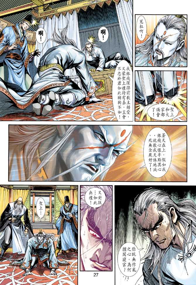 《新着龙虎门》漫画最新章节第221回免费下拉式在线观看章节第【27】张图片