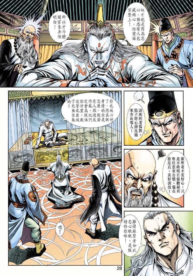 《新着龙虎门》漫画最新章节第221回免费下拉式在线观看章节第【28】张图片