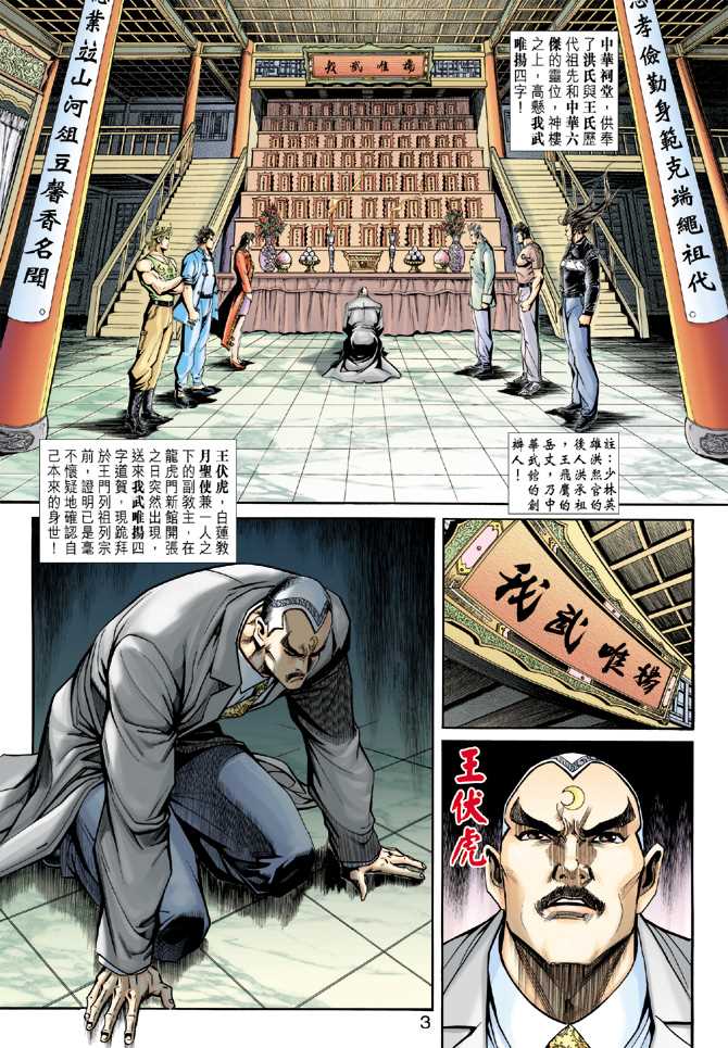 《新着龙虎门》漫画最新章节第221回免费下拉式在线观看章节第【3】张图片