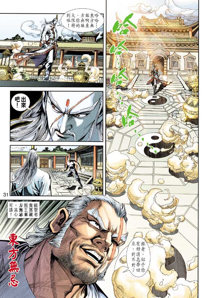 《新着龙虎门》漫画最新章节第221回免费下拉式在线观看章节第【31】张图片