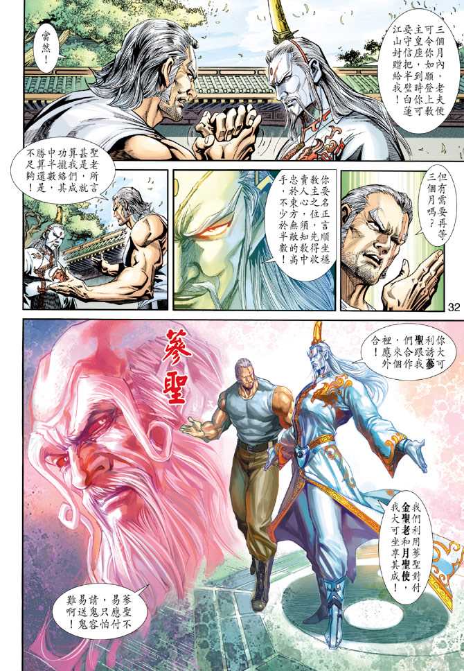 《新着龙虎门》漫画最新章节第221回免费下拉式在线观看章节第【32】张图片