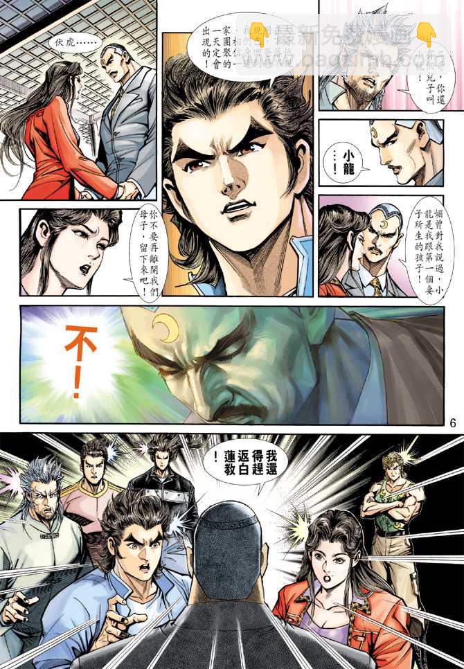 《新着龙虎门》漫画最新章节第221回免费下拉式在线观看章节第【6】张图片