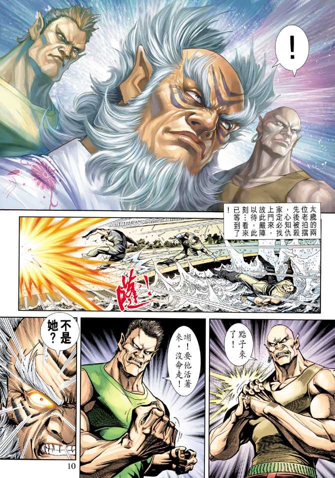 《新着龙虎门》漫画最新章节第222回免费下拉式在线观看章节第【10】张图片