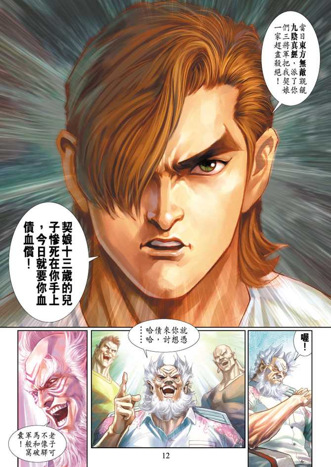 《新着龙虎门》漫画最新章节第222回免费下拉式在线观看章节第【12】张图片