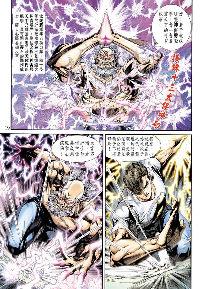 《新着龙虎门》漫画最新章节第222回免费下拉式在线观看章节第【18】张图片