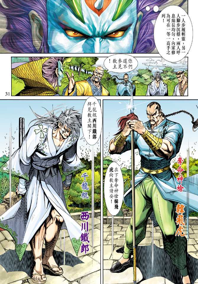 《新着龙虎门》漫画最新章节第222回免费下拉式在线观看章节第【30】张图片