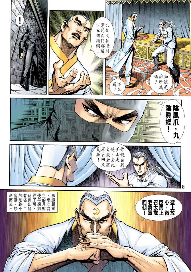 《新着龙虎门》漫画最新章节第222回免费下拉式在线观看章节第【8】张图片