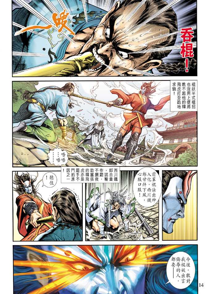 《新着龙虎门》漫画最新章节第223回免费下拉式在线观看章节第【12】张图片