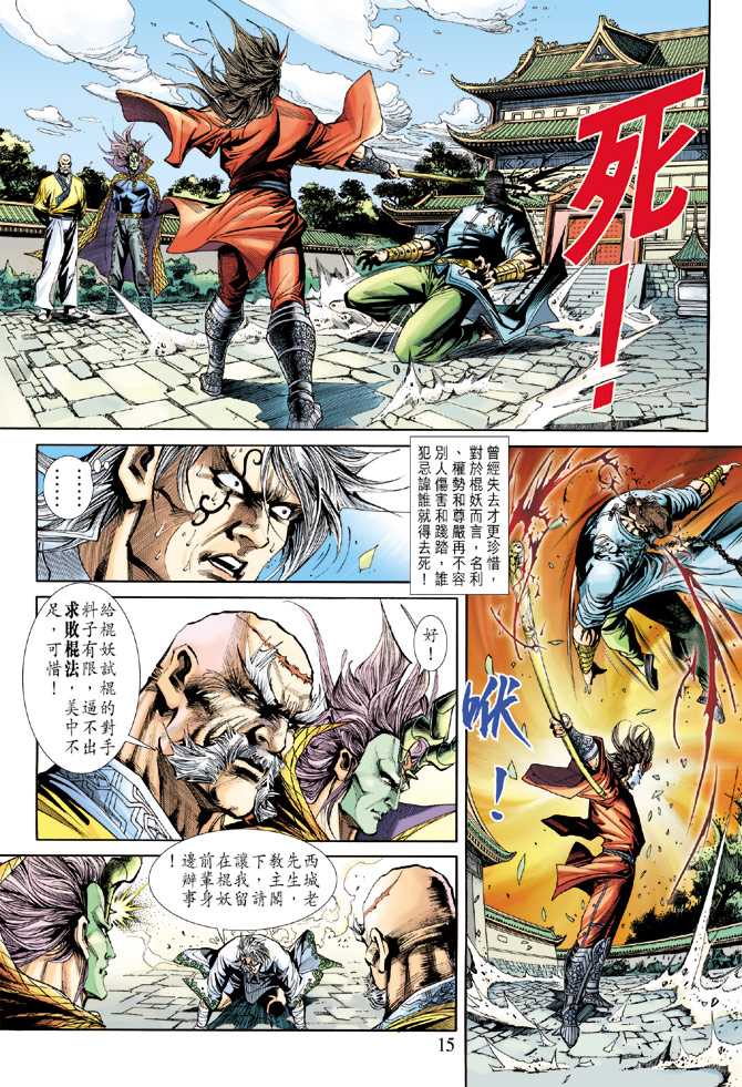 《新着龙虎门》漫画最新章节第223回免费下拉式在线观看章节第【13】张图片