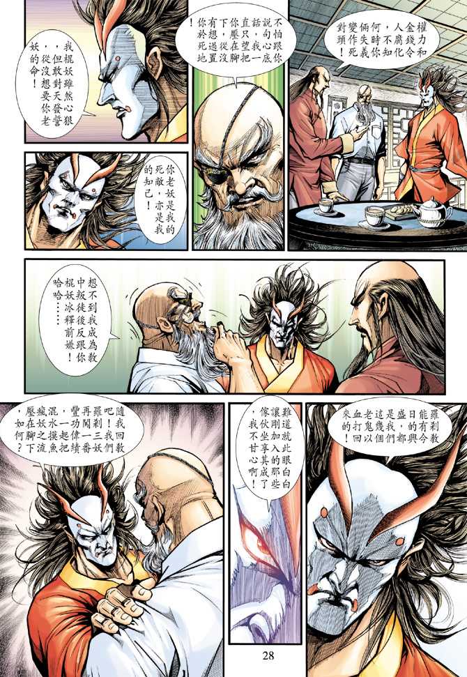 《新着龙虎门》漫画最新章节第223回免费下拉式在线观看章节第【26】张图片