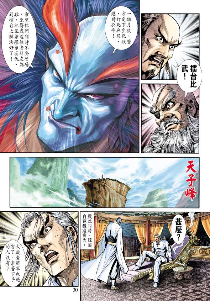 《新着龙虎门》漫画最新章节第223回免费下拉式在线观看章节第【28】张图片