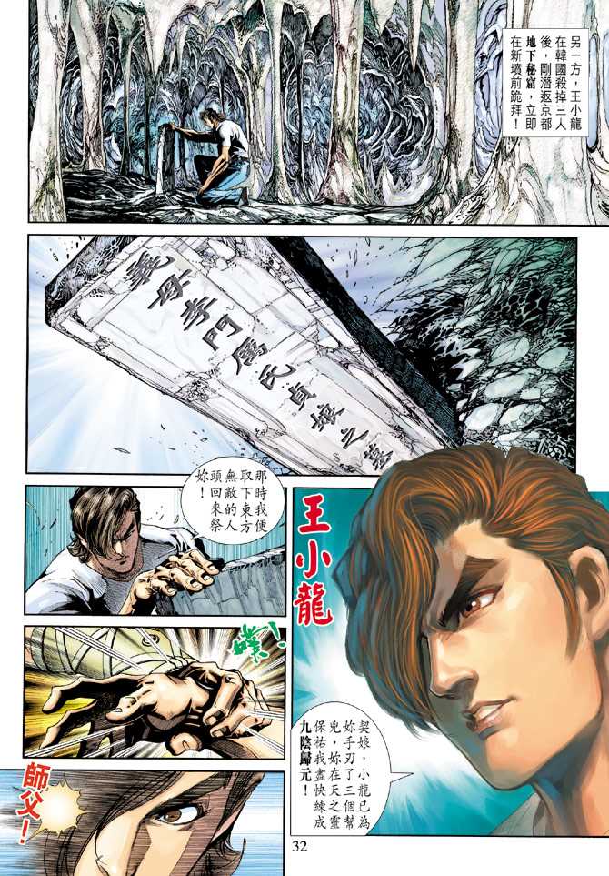 《新着龙虎门》漫画最新章节第223回免费下拉式在线观看章节第【30】张图片