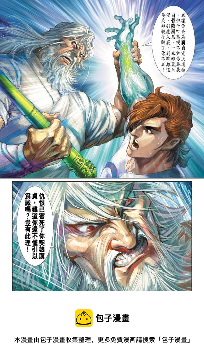 《新着龙虎门》漫画最新章节第223回免费下拉式在线观看章节第【31】张图片