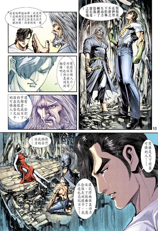 《新着龙虎门》漫画最新章节第224回免费下拉式在线观看章节第【10】张图片