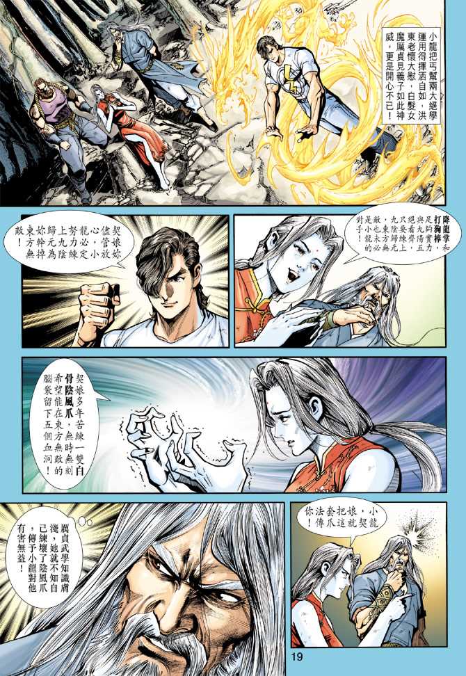 《新着龙虎门》漫画最新章节第224回免费下拉式在线观看章节第【18】张图片