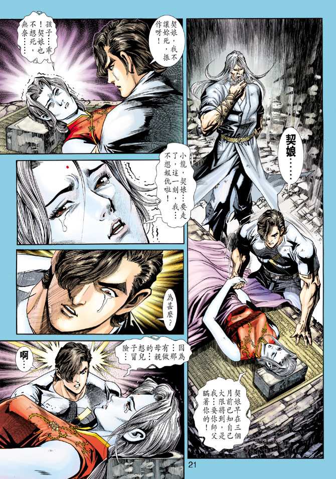 《新着龙虎门》漫画最新章节第224回免费下拉式在线观看章节第【20】张图片