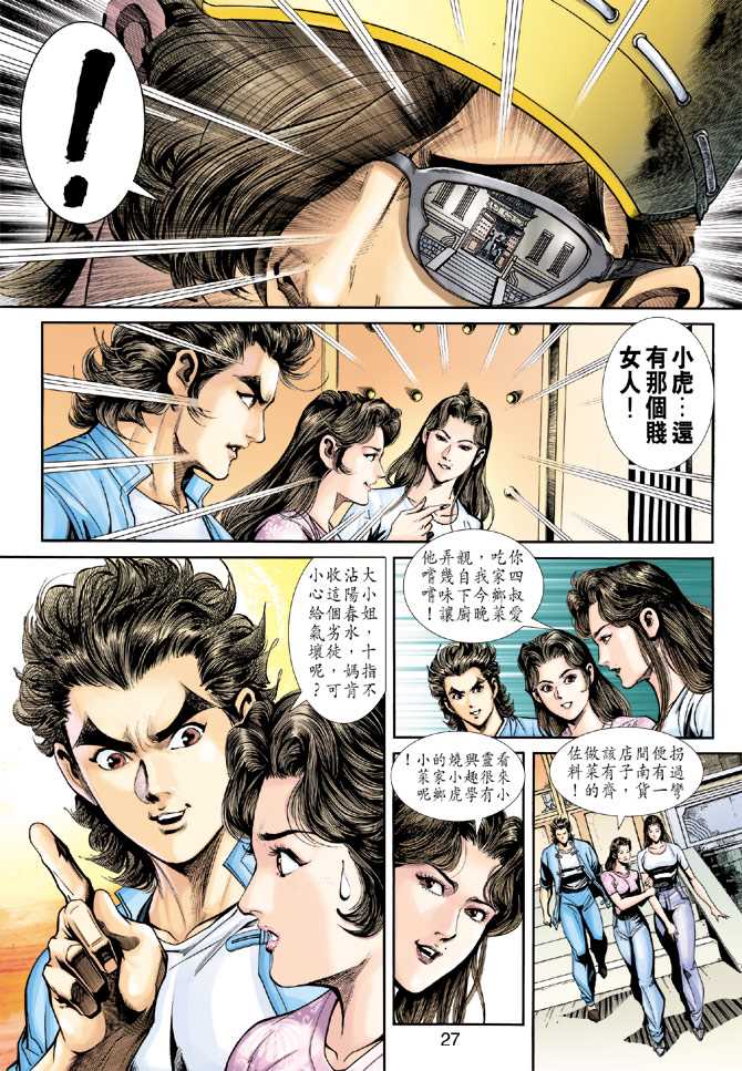 《新着龙虎门》漫画最新章节第224回免费下拉式在线观看章节第【26】张图片