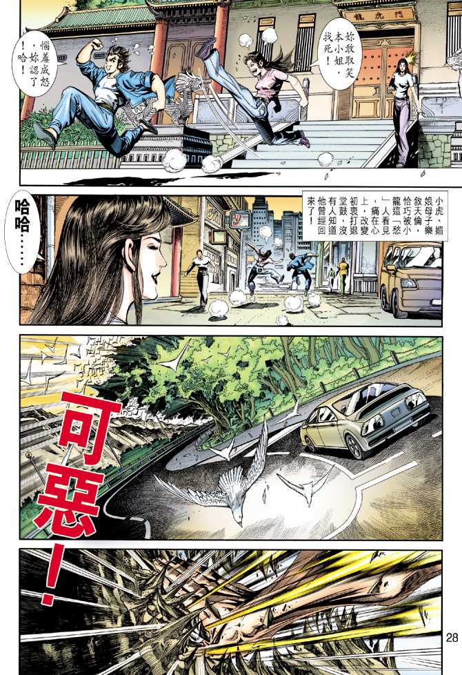 《新着龙虎门》漫画最新章节第224回免费下拉式在线观看章节第【27】张图片