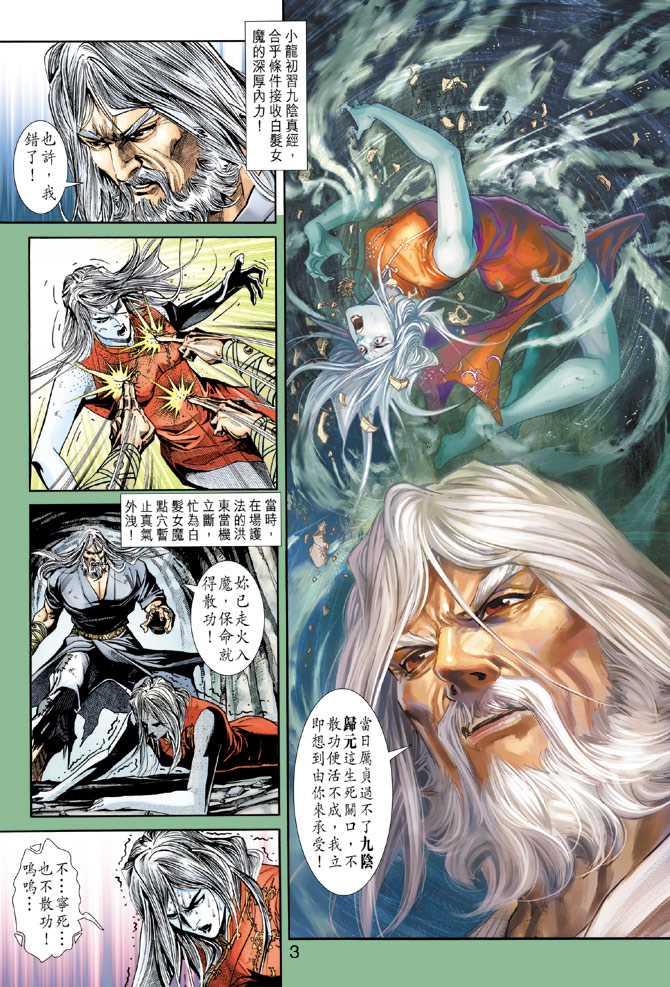 《新着龙虎门》漫画最新章节第224回免费下拉式在线观看章节第【3】张图片