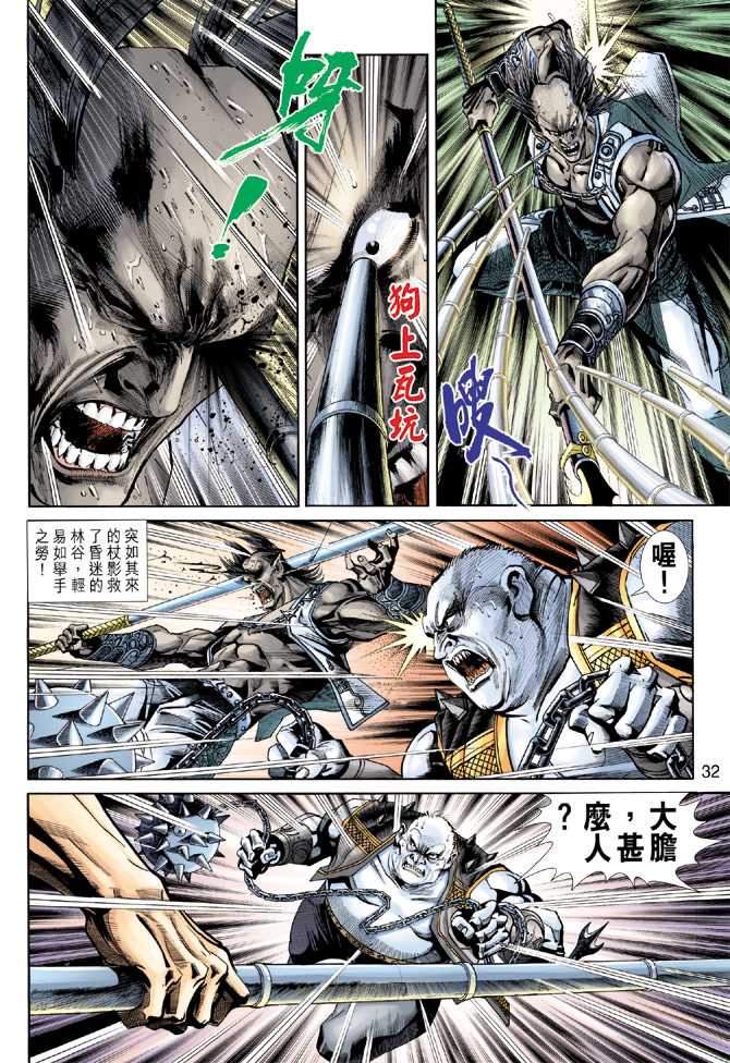 《新着龙虎门》漫画最新章节第224回免费下拉式在线观看章节第【31】张图片