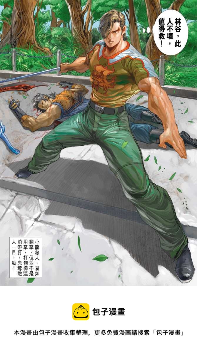 《新着龙虎门》漫画最新章节第224回免费下拉式在线观看章节第【32】张图片