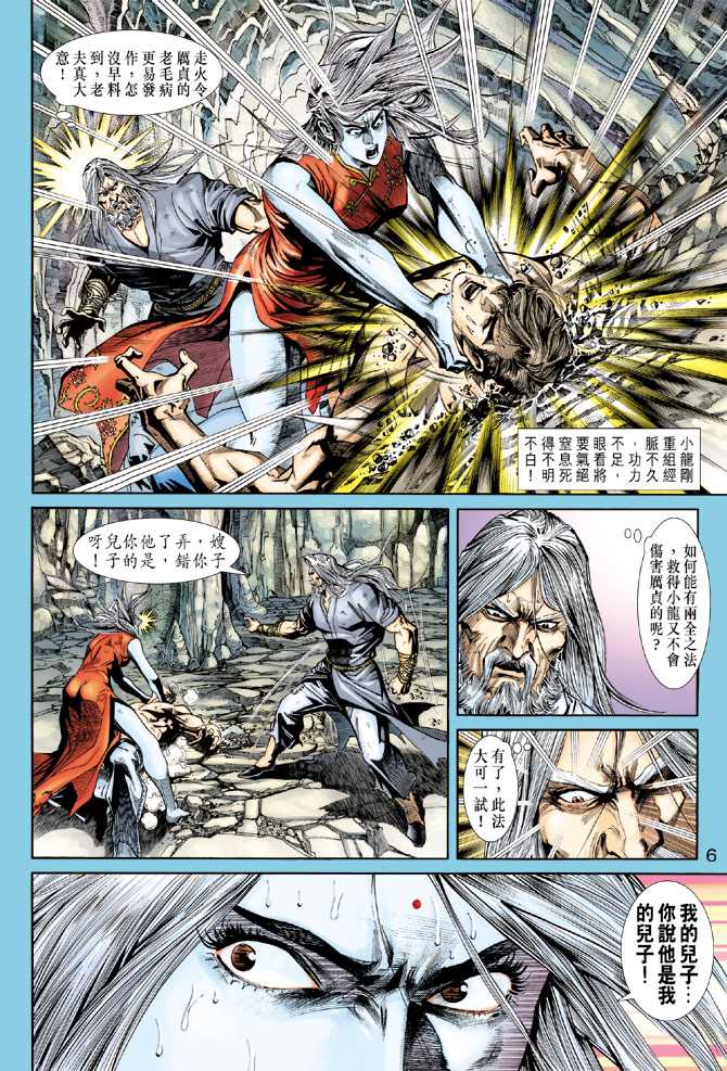 《新着龙虎门》漫画最新章节第224回免费下拉式在线观看章节第【6】张图片