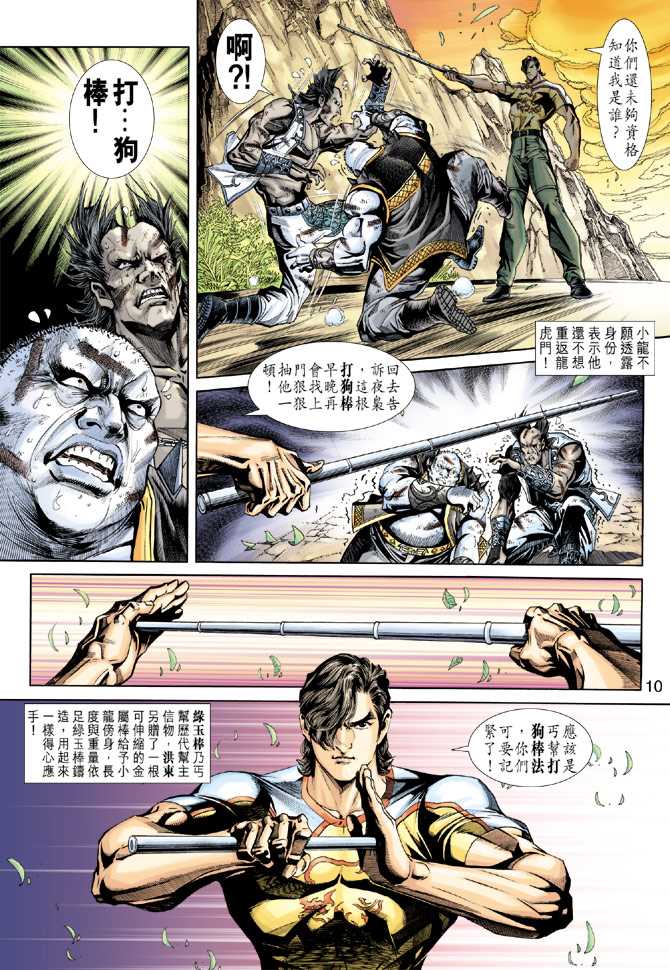 《新着龙虎门》漫画最新章节第225回免费下拉式在线观看章节第【10】张图片