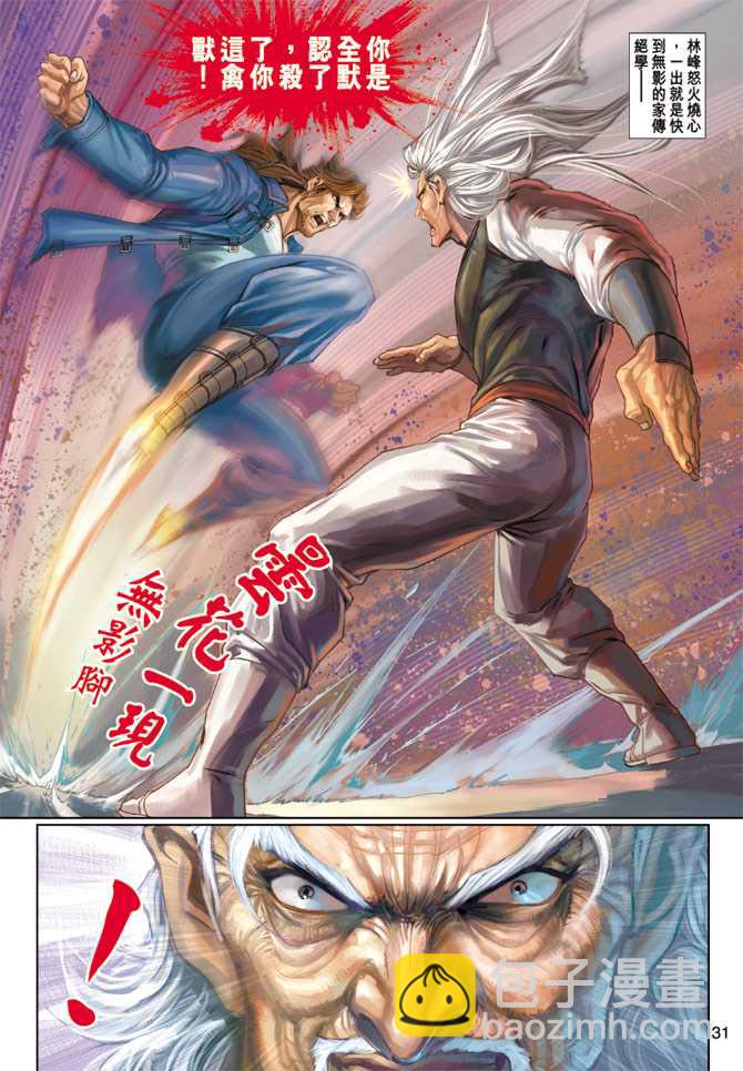 《新着龙虎门》漫画最新章节第225回免费下拉式在线观看章节第【31】张图片