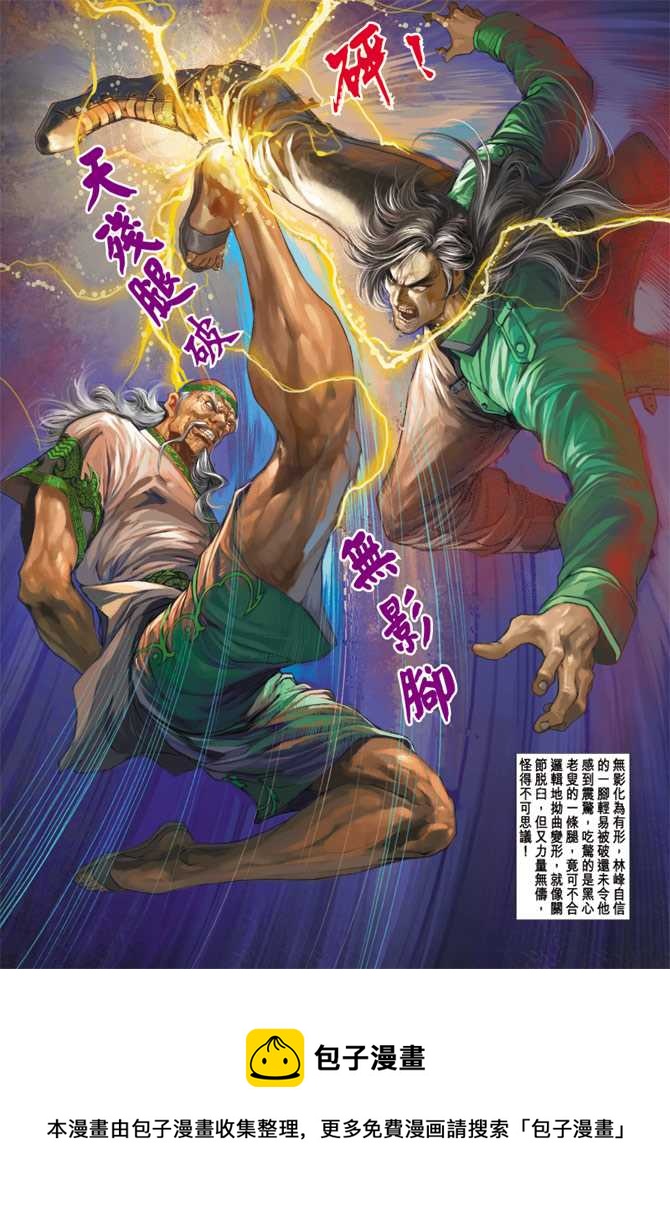 《新着龙虎门》漫画最新章节第225回免费下拉式在线观看章节第【33】张图片