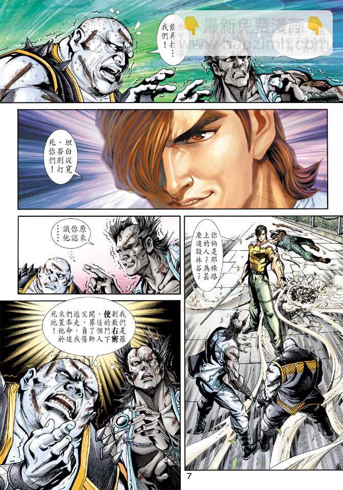 《新着龙虎门》漫画最新章节第225回免费下拉式在线观看章节第【7】张图片