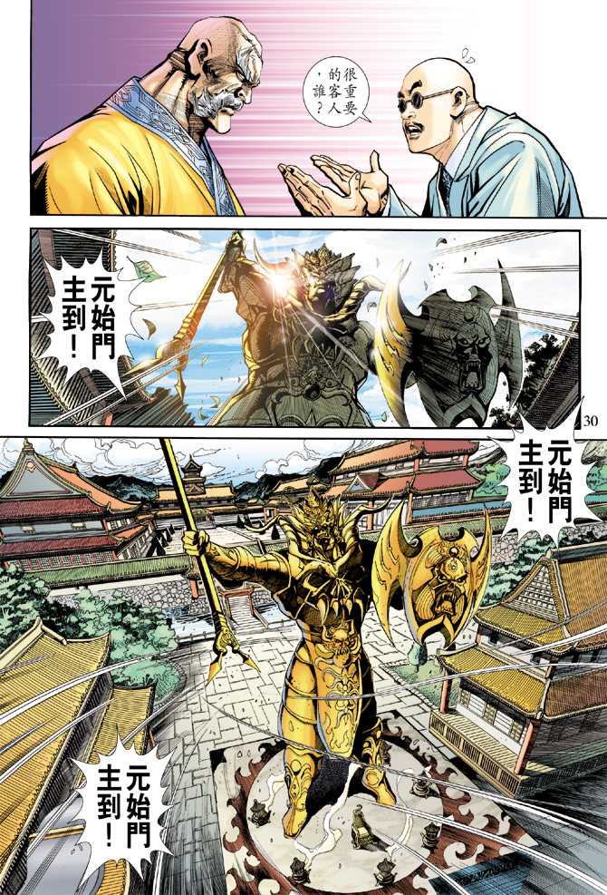 《新着龙虎门》漫画最新章节第226回免费下拉式在线观看章节第【30】张图片