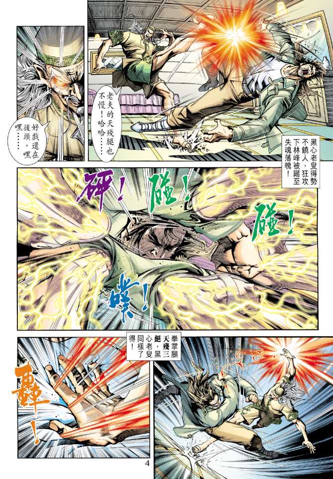 《新着龙虎门》漫画最新章节第226回免费下拉式在线观看章节第【4】张图片