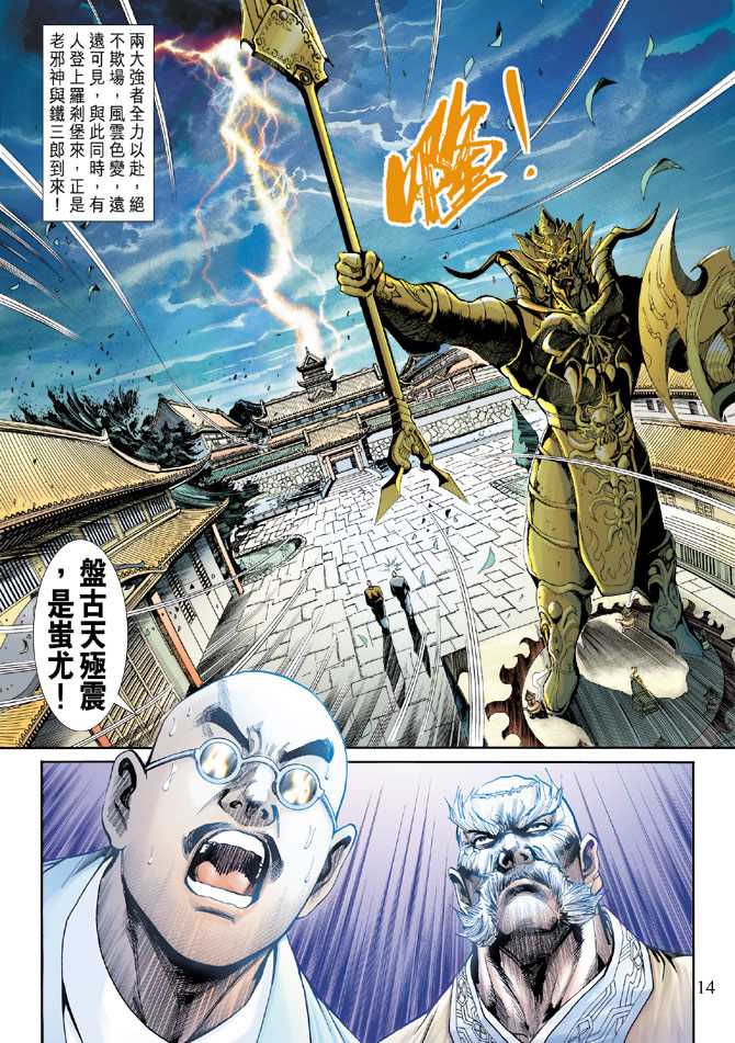 《新着龙虎门》漫画最新章节第227回免费下拉式在线观看章节第【13】张图片