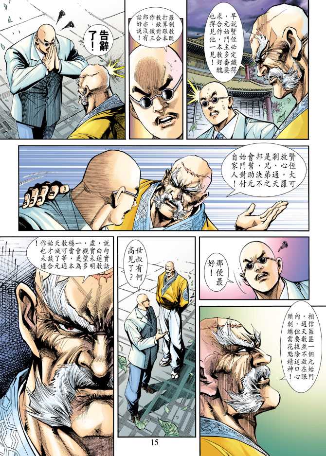 《新着龙虎门》漫画最新章节第227回免费下拉式在线观看章节第【14】张图片