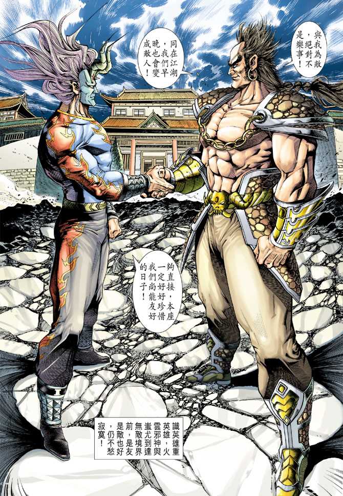 《新着龙虎门》漫画最新章节第227回免费下拉式在线观看章节第【22】张图片