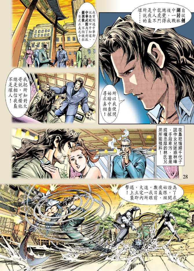 《新着龙虎门》漫画最新章节第227回免费下拉式在线观看章节第【27】张图片