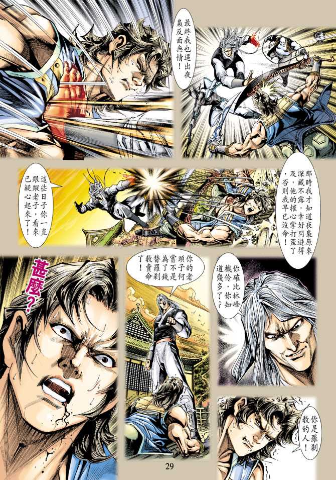 《新着龙虎门》漫画最新章节第227回免费下拉式在线观看章节第【28】张图片