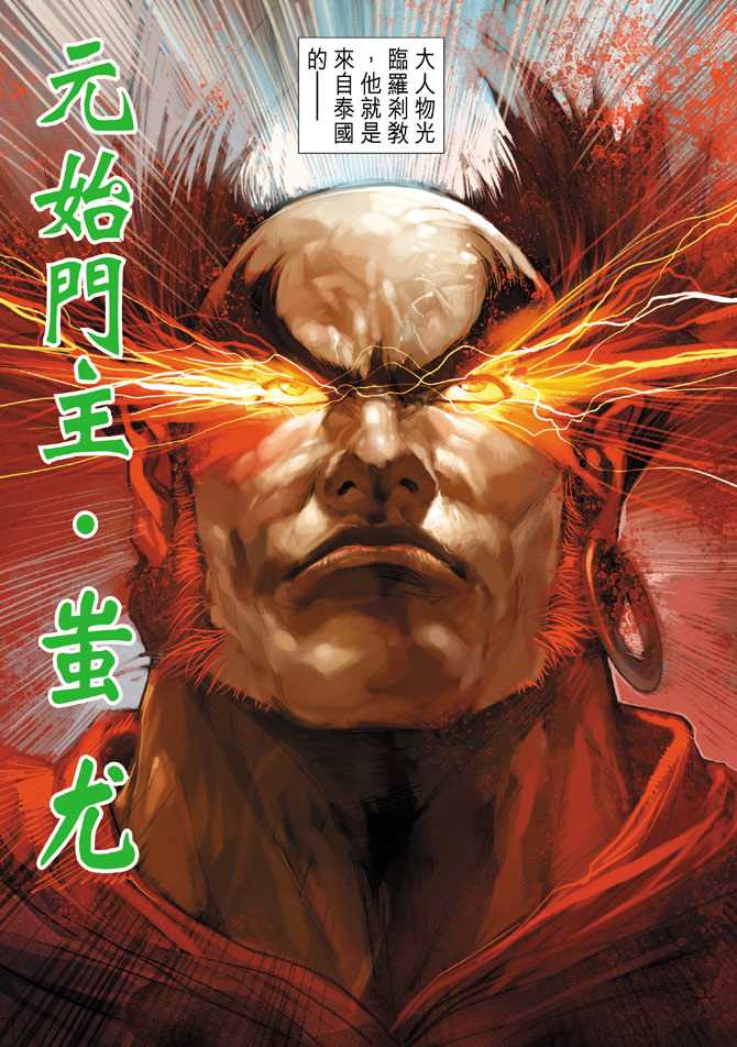 《新着龙虎门》漫画最新章节第227回免费下拉式在线观看章节第【3】张图片