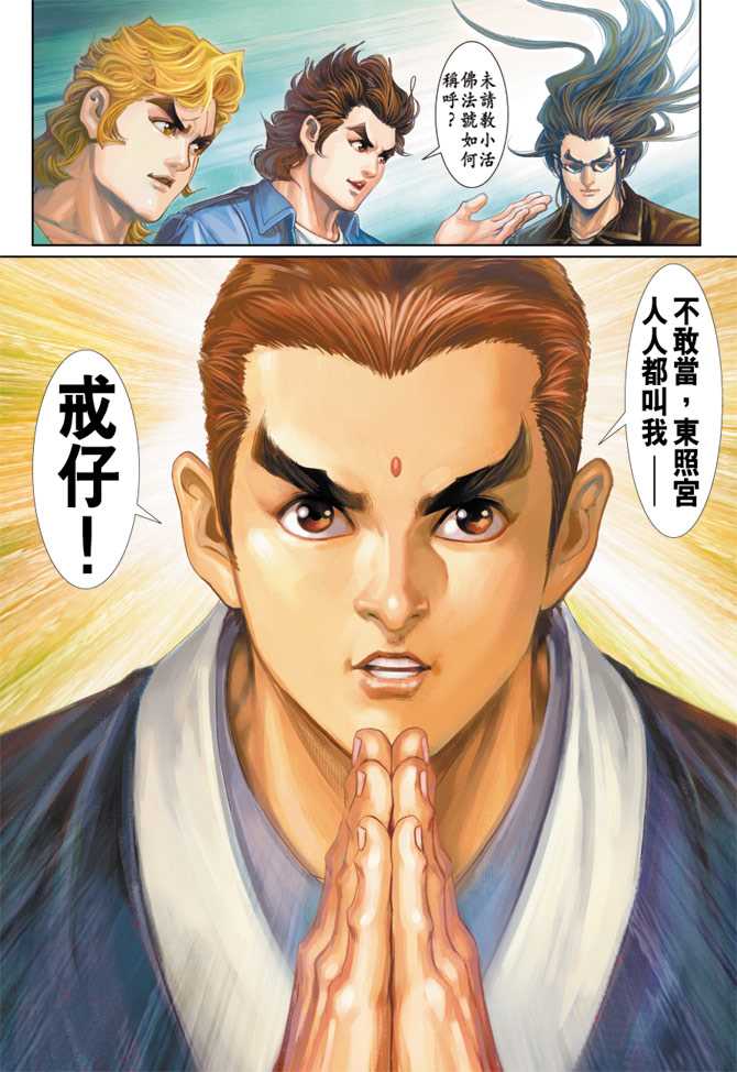 《新着龙虎门》漫画最新章节第228回免费下拉式在线观看章节第【14】张图片