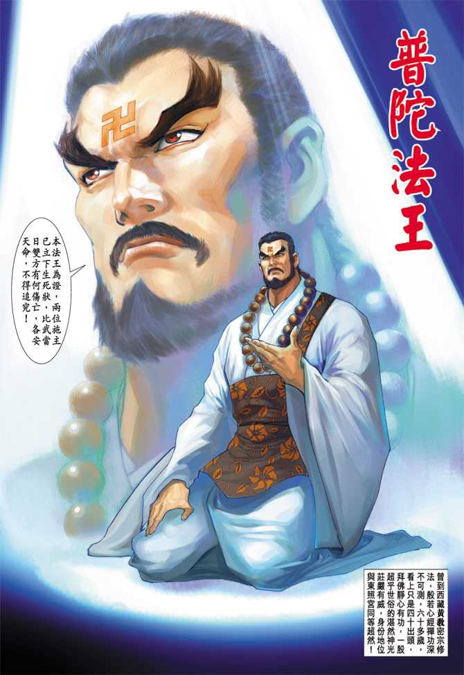 《新着龙虎门》漫画最新章节第228回免费下拉式在线观看章节第【16】张图片