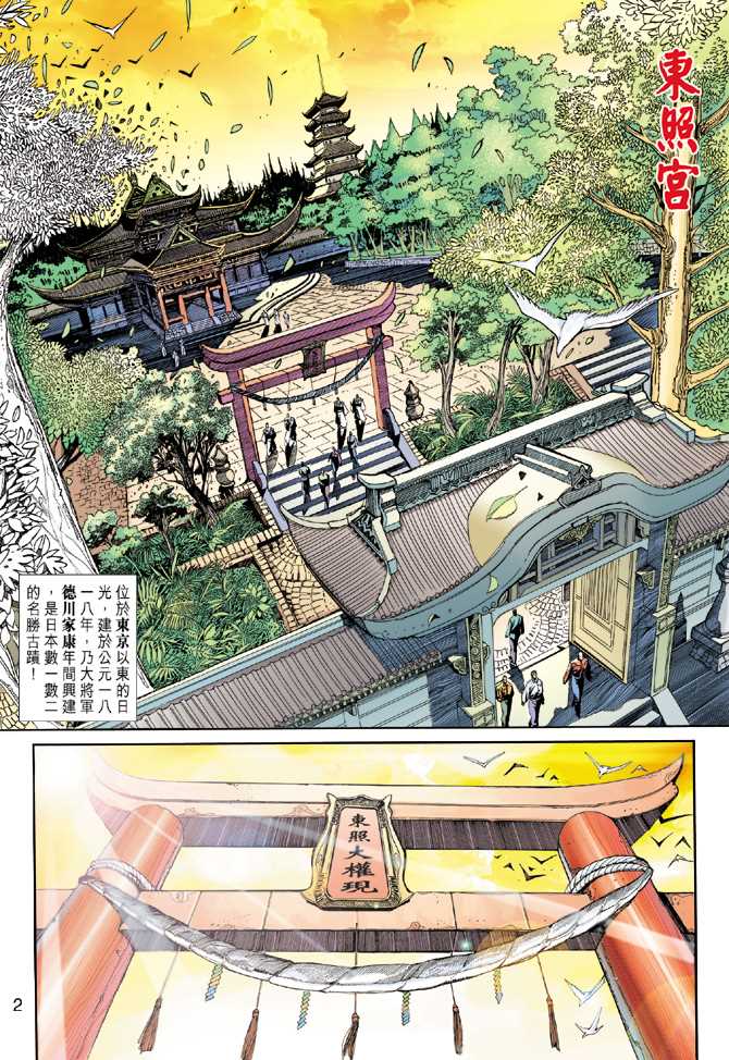 《新着龙虎门》漫画最新章节第228回免费下拉式在线观看章节第【2】张图片