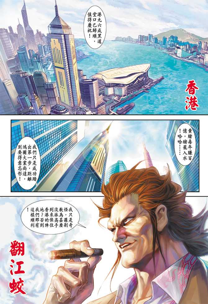 《新着龙虎门》漫画最新章节第228回免费下拉式在线观看章节第【24】张图片