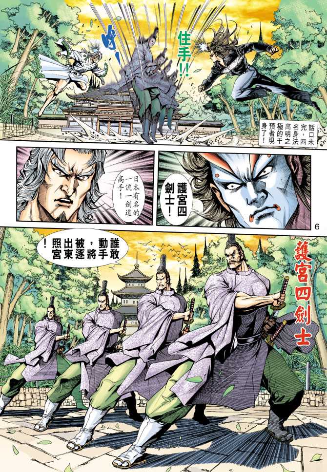 《新着龙虎门》漫画最新章节第228回免费下拉式在线观看章节第【6】张图片