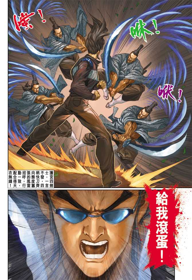 《新着龙虎门》漫画最新章节第228回免费下拉式在线观看章节第【8】张图片